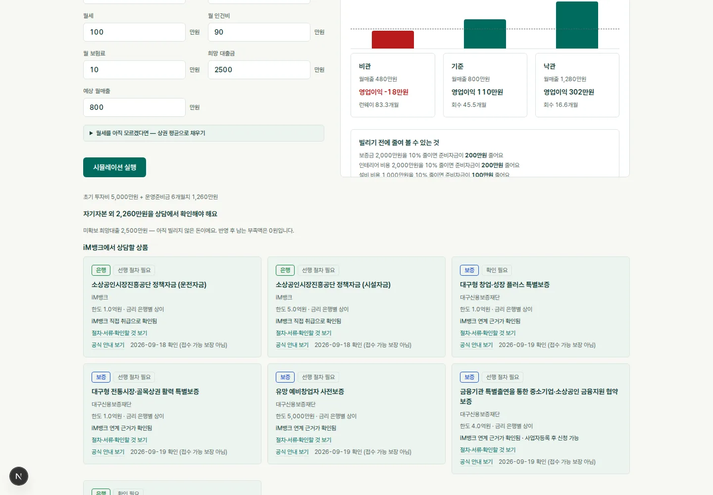 iM뱅크 상담 후보 카드